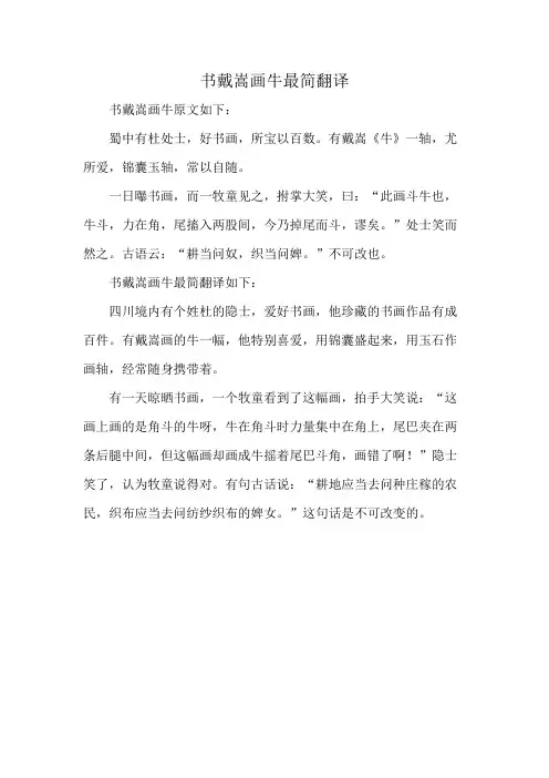 书戴嵩画牛最简翻译