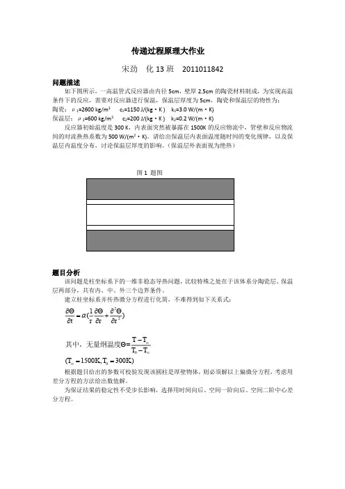 非稳态传热大作业