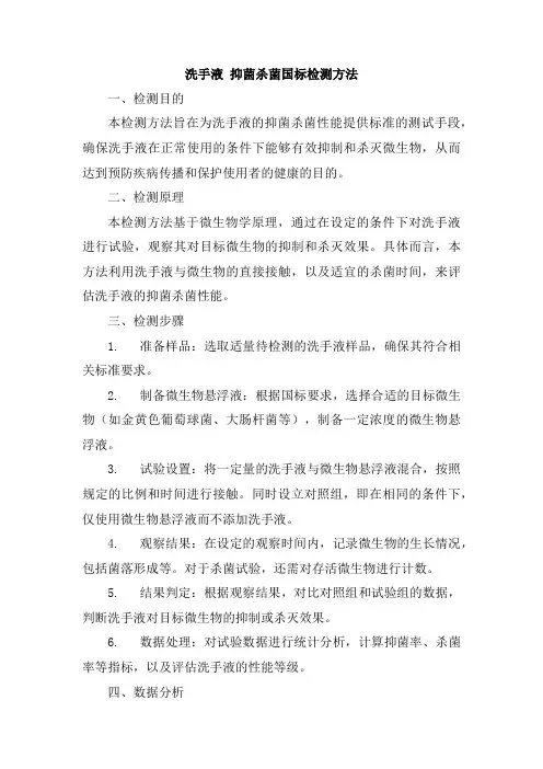 洗手液 抑菌杀菌国标检测方法
