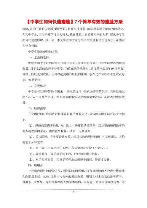 【中学生如何快速瘦脸】7个简单有效的瘦脸方法