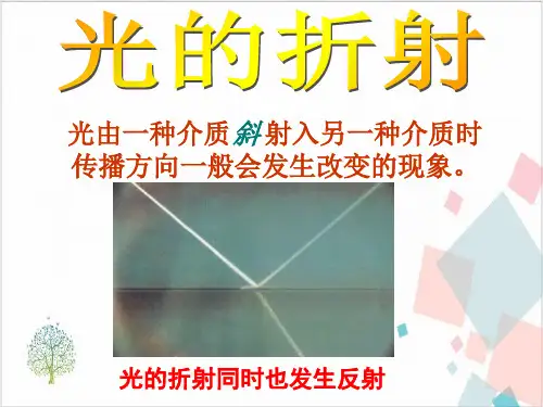 《光的折射》_完美课件