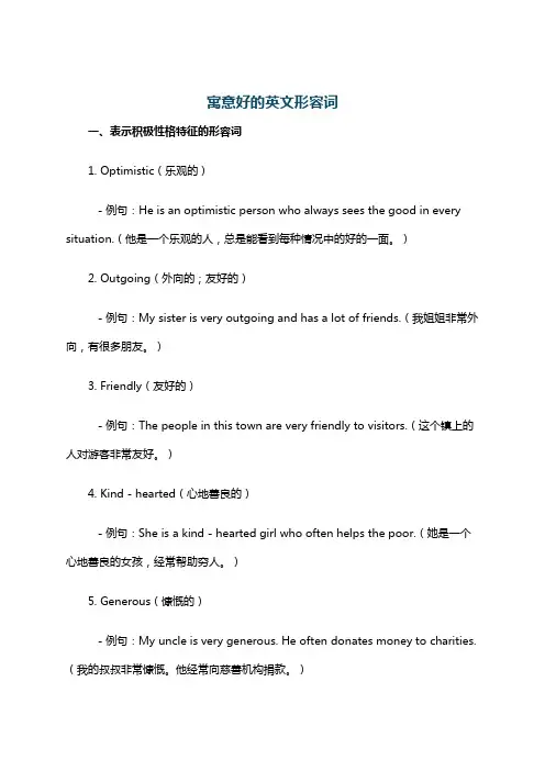寓意好的英文形容词