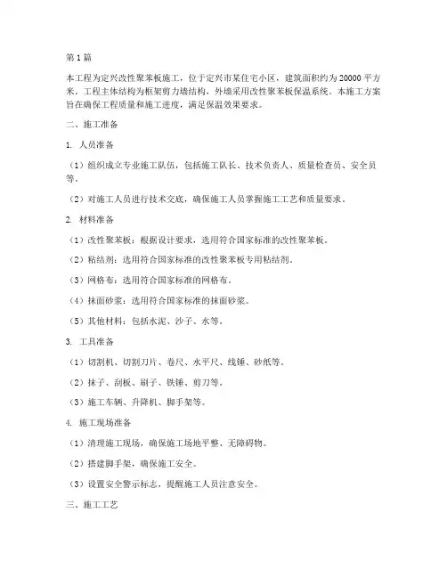 定兴改性聚苯板施工方案(3篇)
