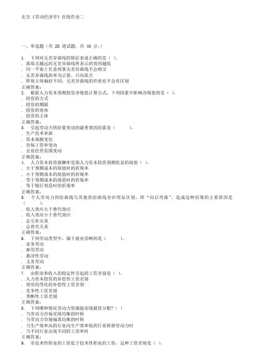 231551-北交《劳动经济学》在线作业二-15秋答案
