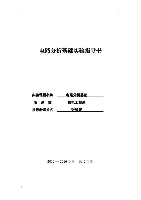 电路分析基础实训