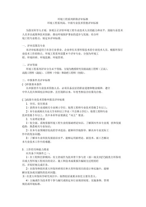 环境工程系列职称评审标准