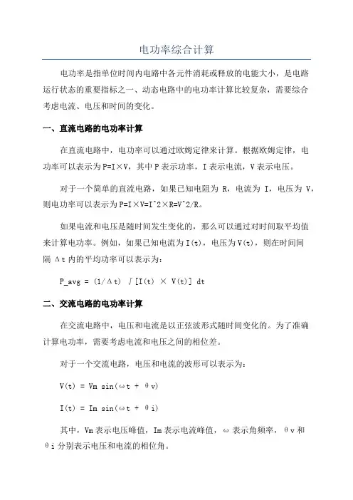 电功率综合计算