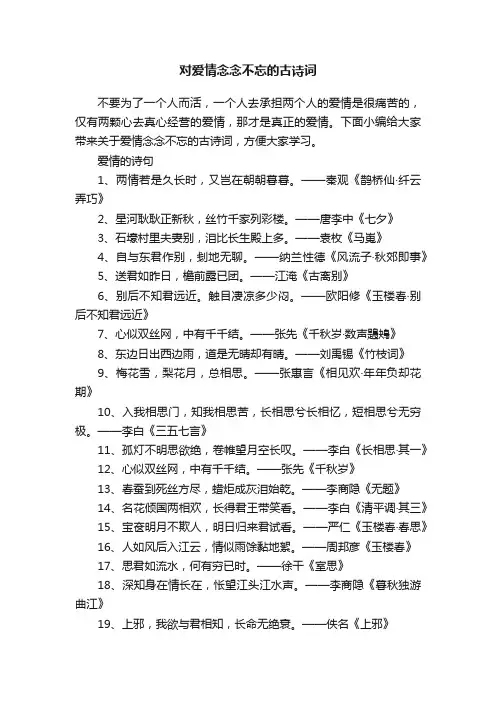 对爱情念念不忘的古诗词