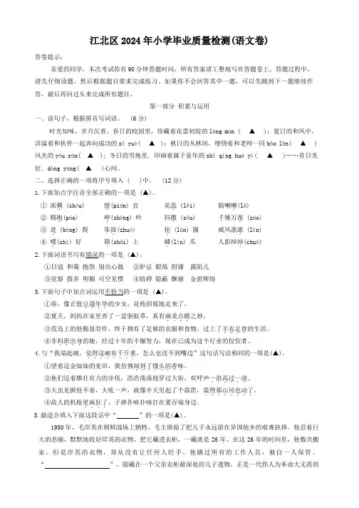 浙江省宁波市江北区2023-2024学年六年级下学期期末语文试题