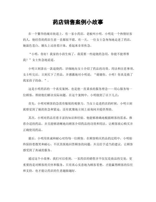 药店销售案例小故事