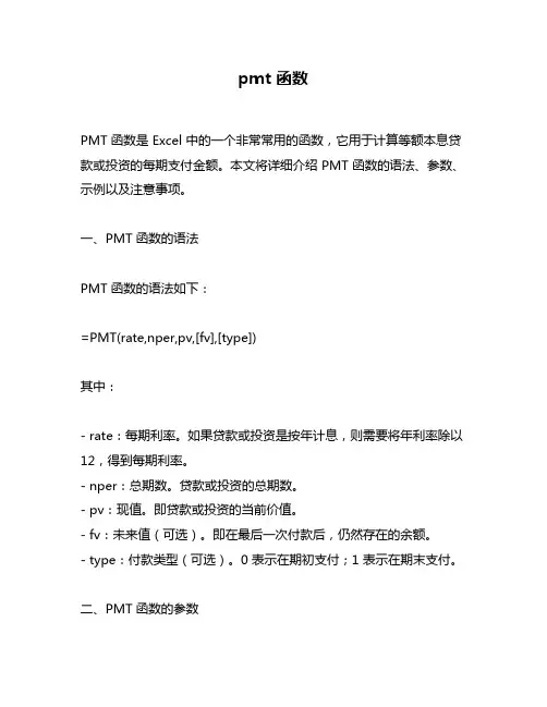 pmt 函数