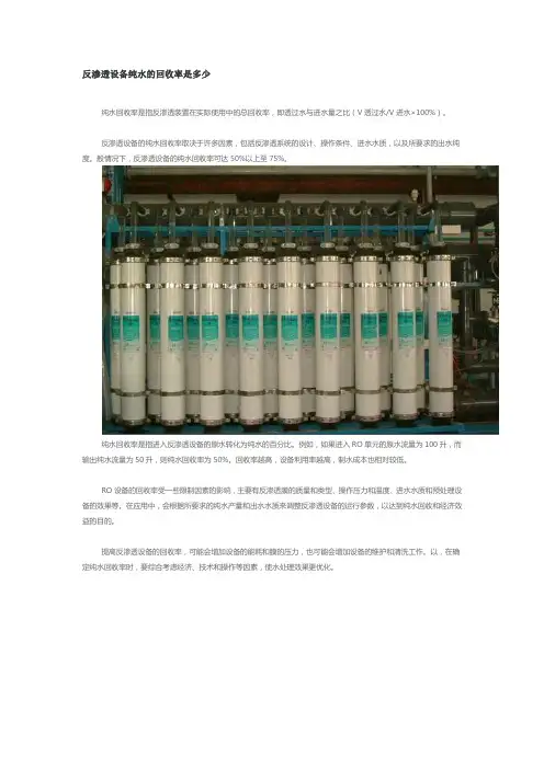 一级反渗透水回收率标准