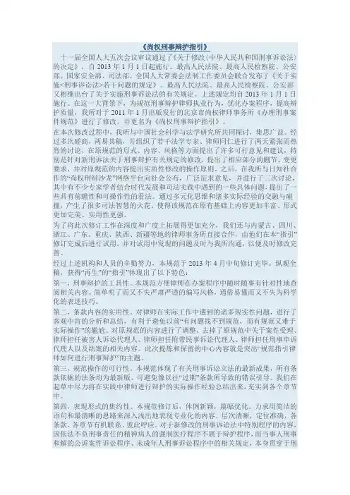 尚权刑事辩护指引