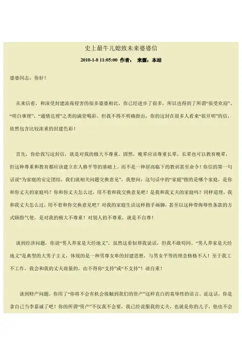 史上最牛儿媳致未来婆婆信