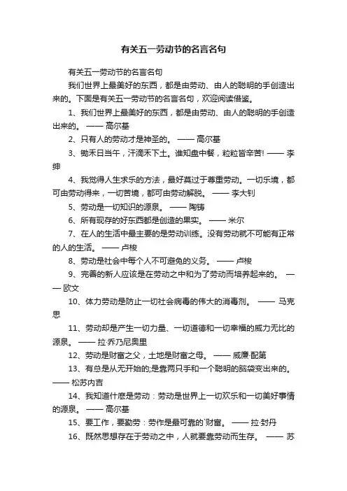 有关五一劳动节的名言名句
