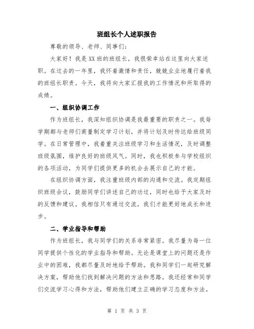 班组长个人述职报告