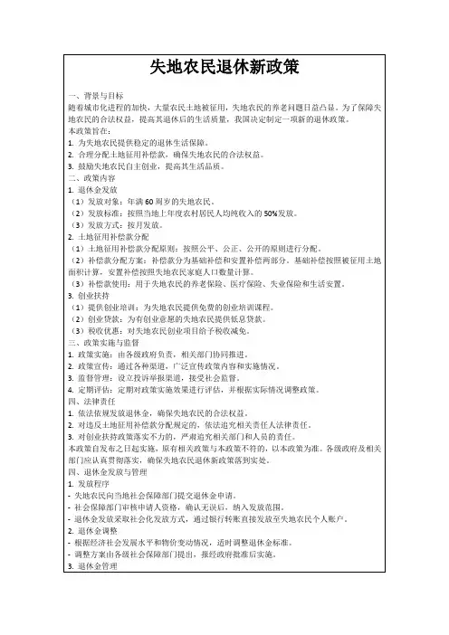 失地农民退休新政策