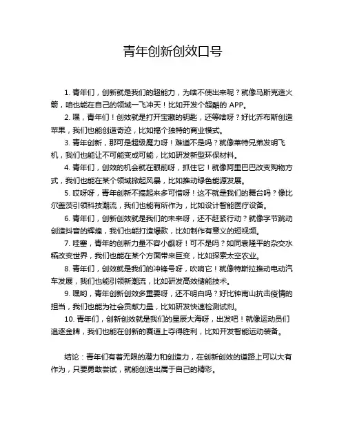 青年创新创效口号
