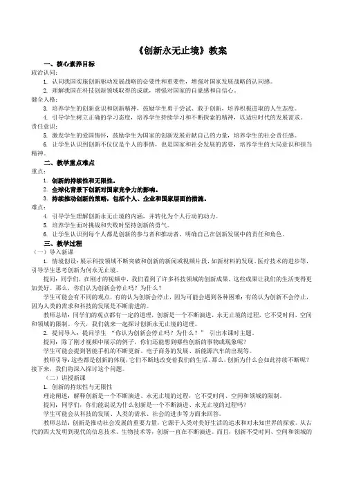 2.2《创新永无止境》教案-2024-2025学年统编版道德与法治九年级上册