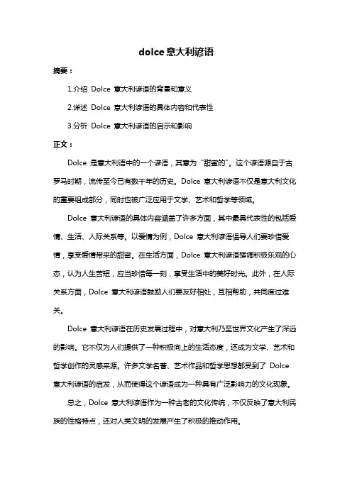 dolce意大利谚语