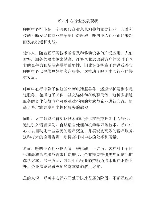 呼叫中心行业发展现状
