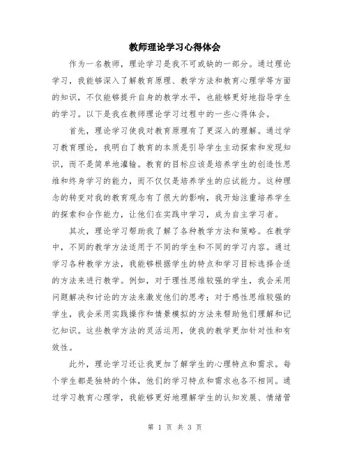 教师理论学习心得体会