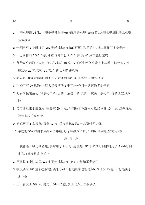 小学四年级道应用题好的可直接打印