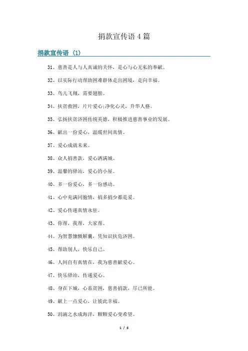 捐款宣传语4篇