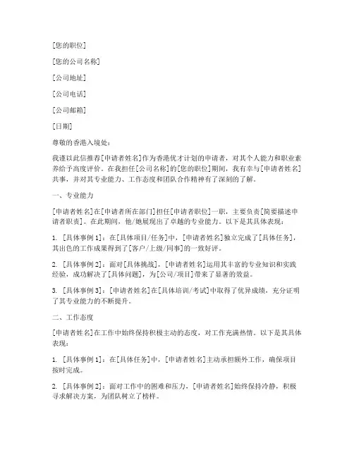 香港读研工作推荐信