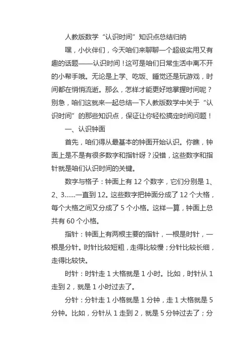人教版数学认识时间
