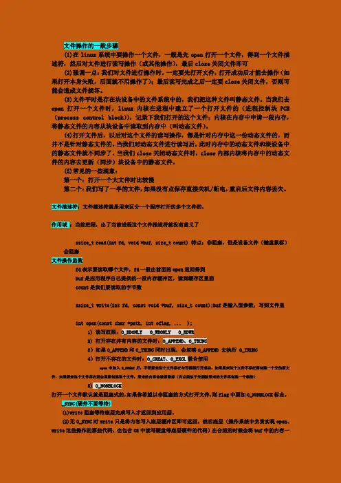 文件IO精简版