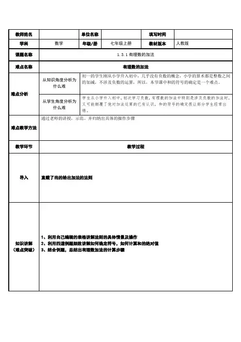 七年级上册数学教案---有理数的加法(1)