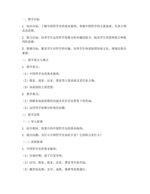 大学理论课教案