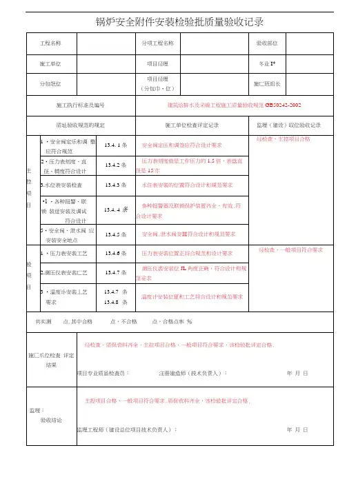 锅炉安全附件安装检验批质量验收记录