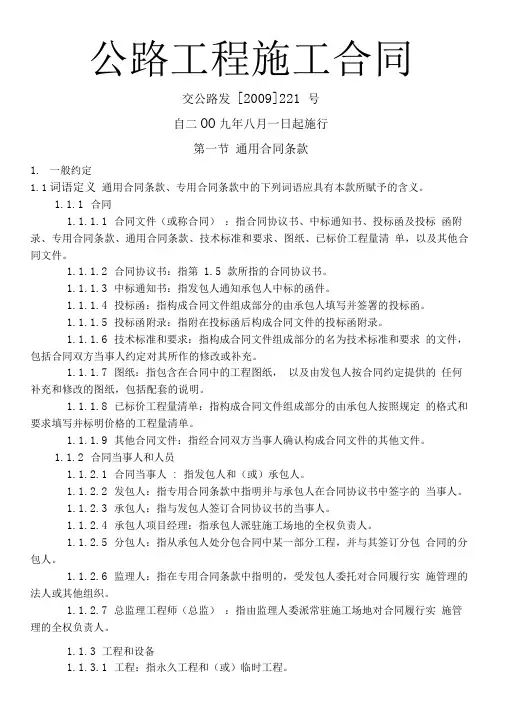 公路工程施工合同样本(1)