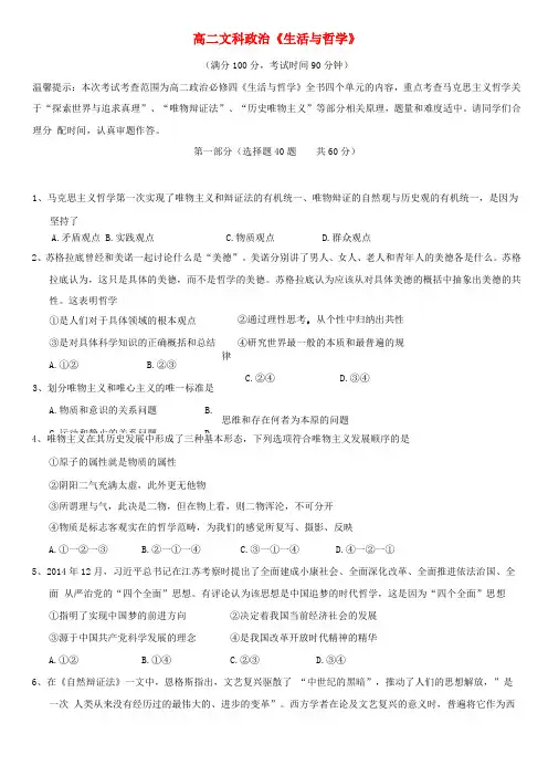 人大附中高二政治上学期期末考试试题