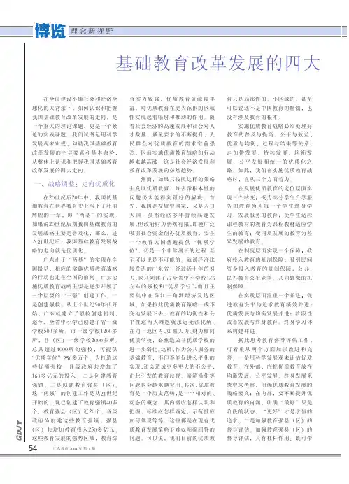 基础教育改革发展的四大走向及相应的督导导向 (1)