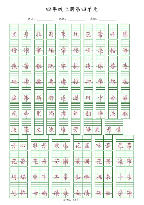 【最新版】部编版四年级上册语文第四单元《给生字词注音》专项练习(含答案)