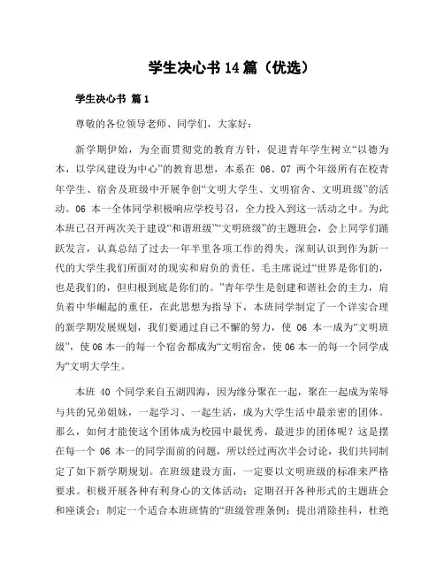 学生决心书14篇