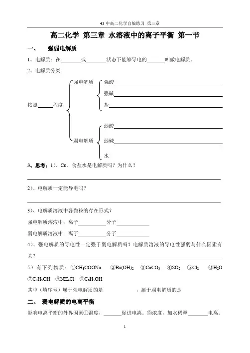 2014届高二化学反应原理第三章 电解质溶液知识梳理
