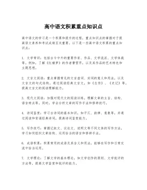 高中语文积累重点知识点