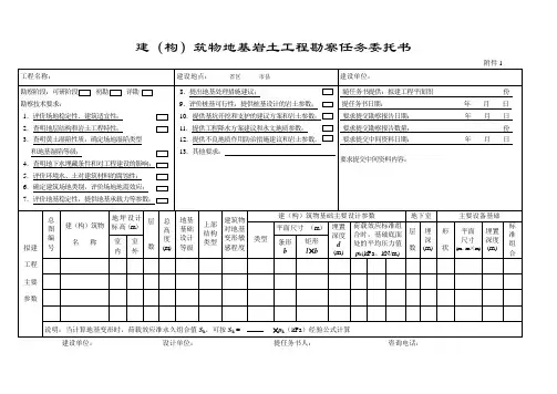 勘察任务书