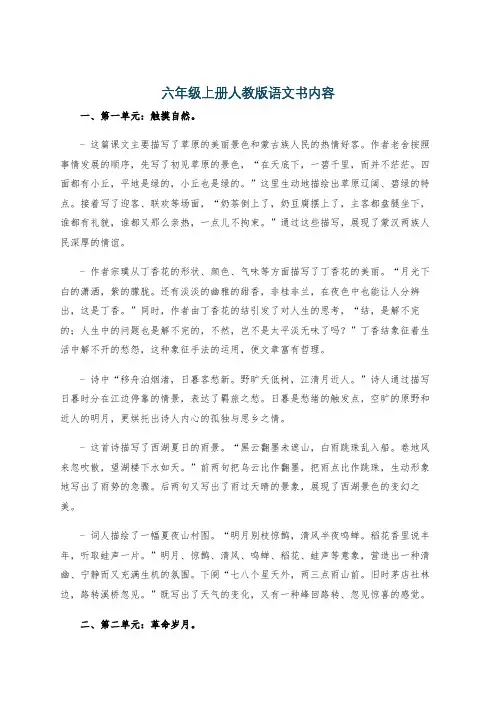 六年级上册人教版语文书内容