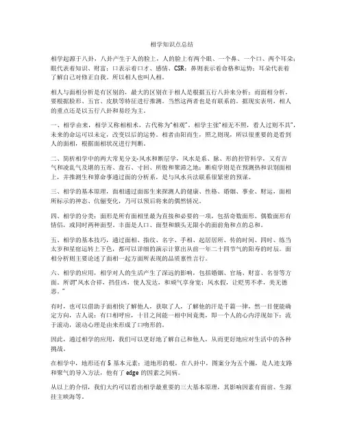 相学知识点总结