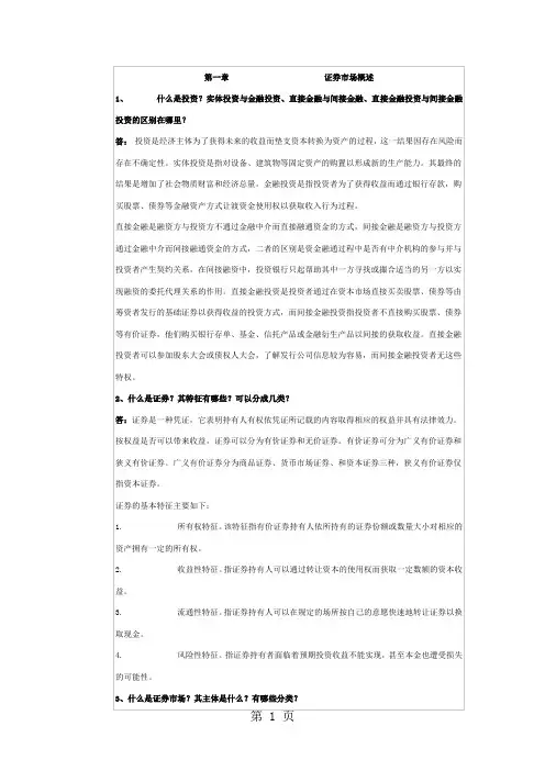 金德环《投资学》课后习题答案共11页