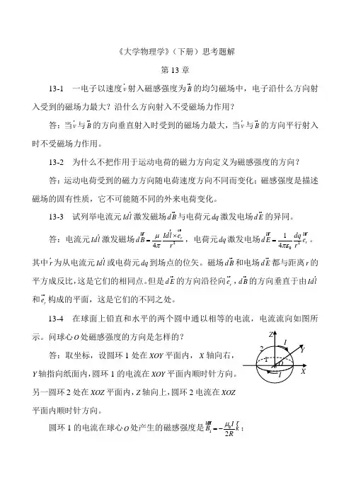 第13章思考题解