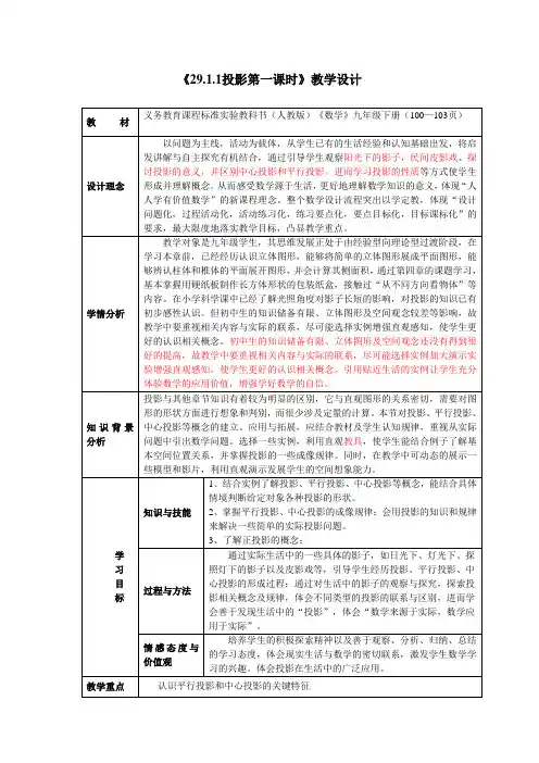 九年级数学《投影》第一课时 教案