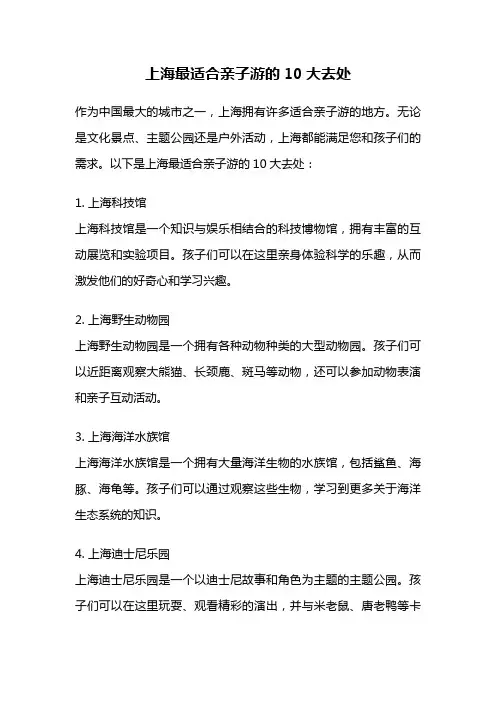 上海最适合亲子游的10大去处