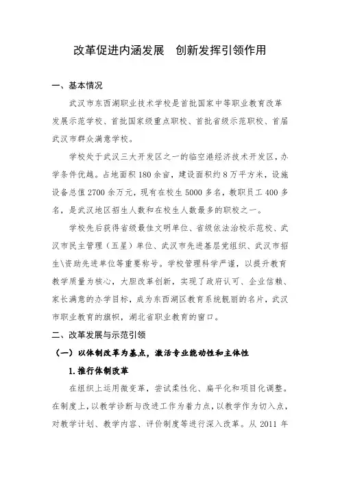 东西湖职校近五年改革发展创新总结