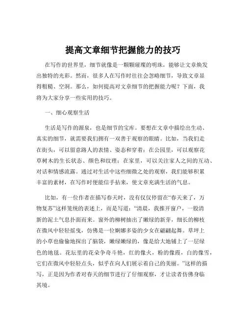 提高文章细节把握能力的技巧